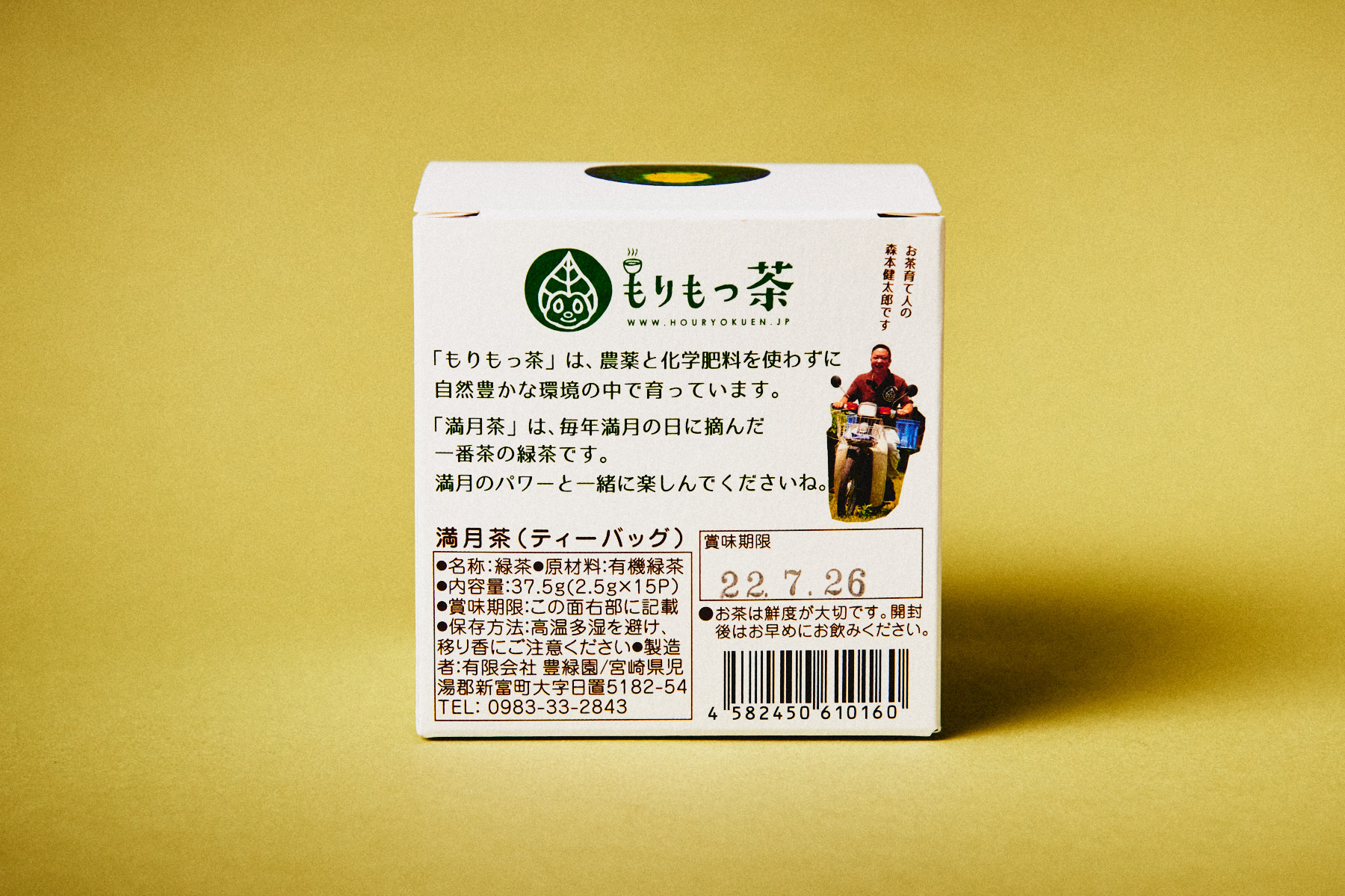 満月茶 〔BOX〕