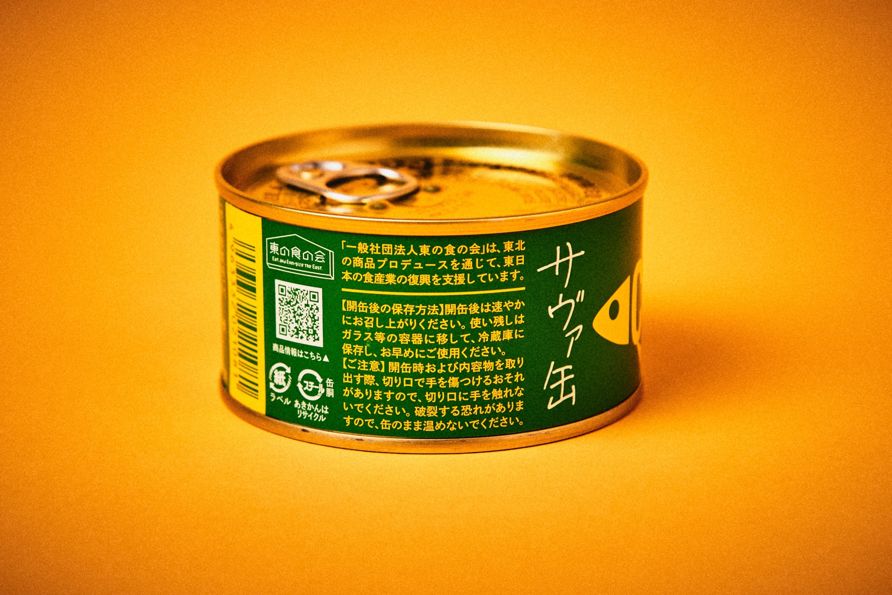 国産サバのレモンバジル味 サヴァ缶