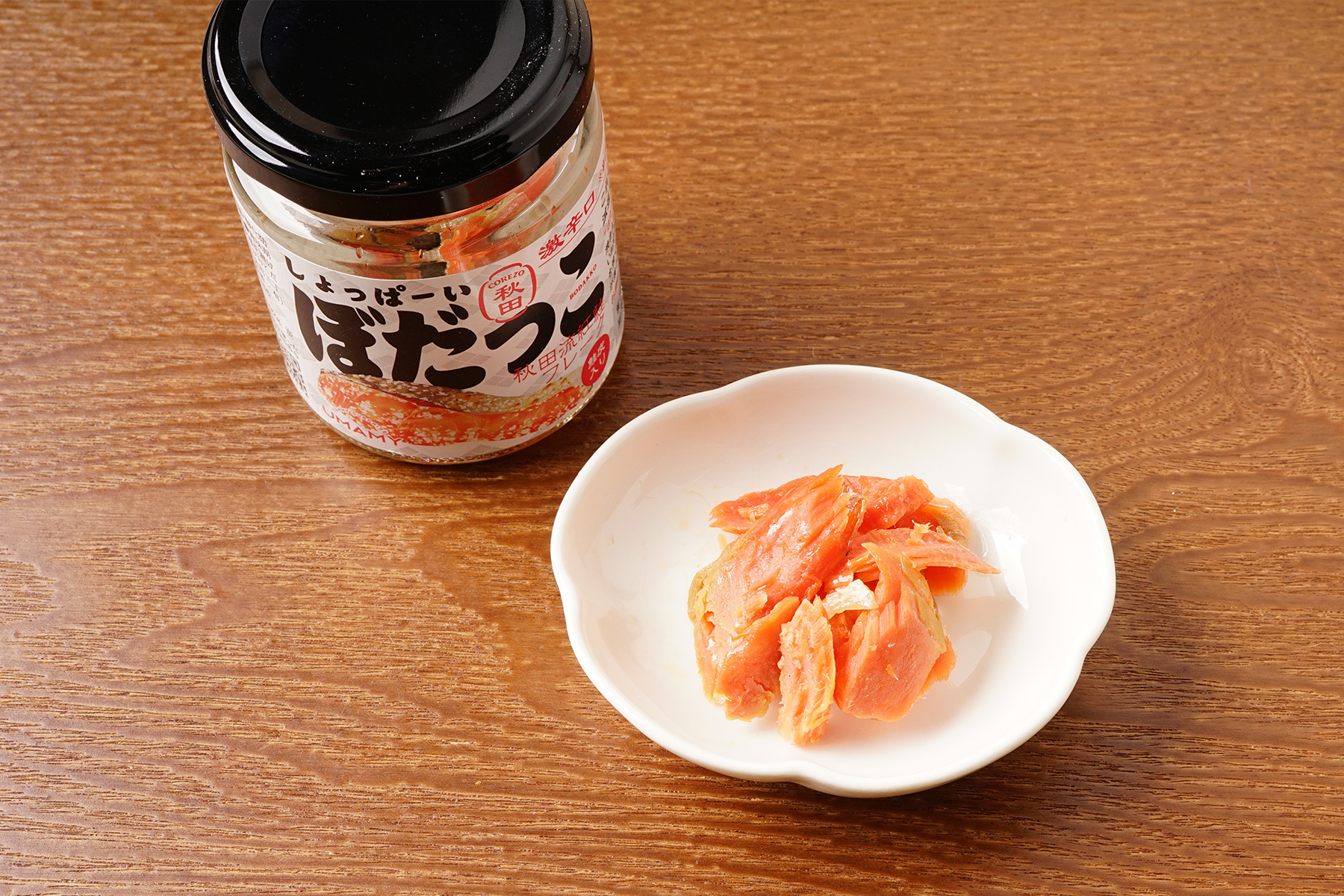しょっぱーい ぼだっこ