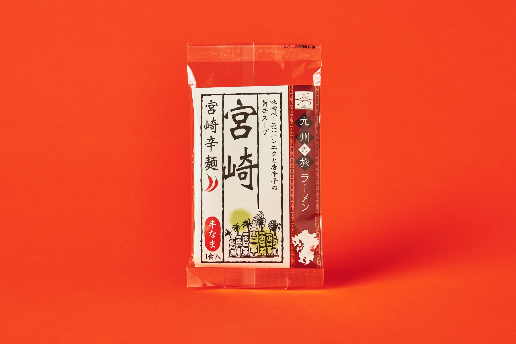 九州の旅 宮崎辛麺