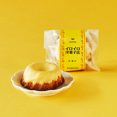 【イロイロ洋菓子店】クグロフ レモン