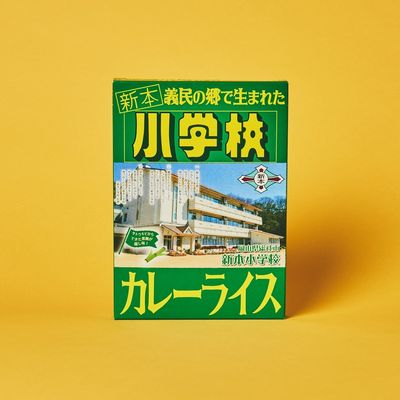 そうじゃ小学校ライスカレー