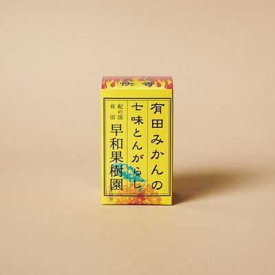 有田みかんの七味とんがらし
