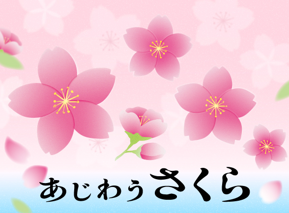 「あじわうさくら」フェア