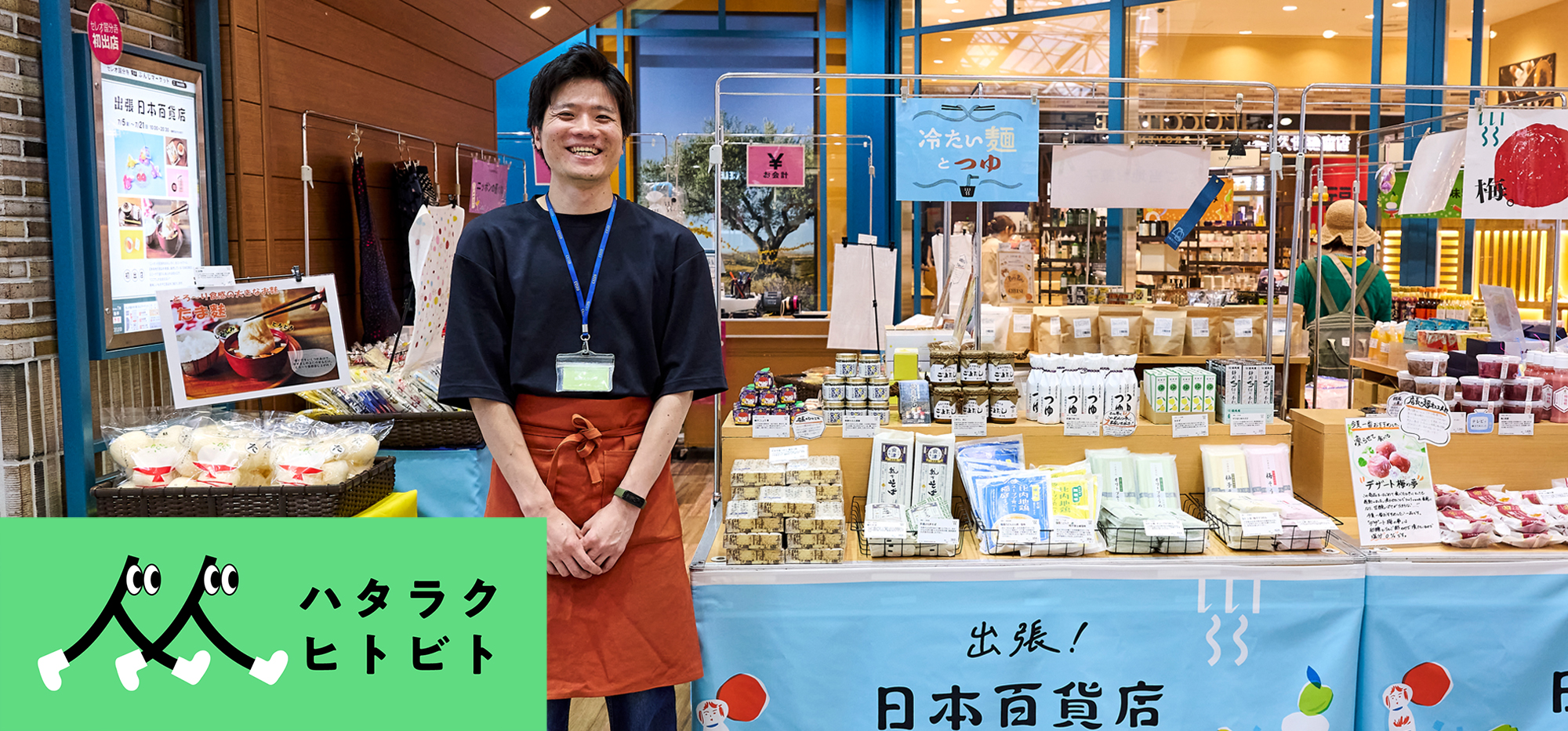 ハタラクヒトビト