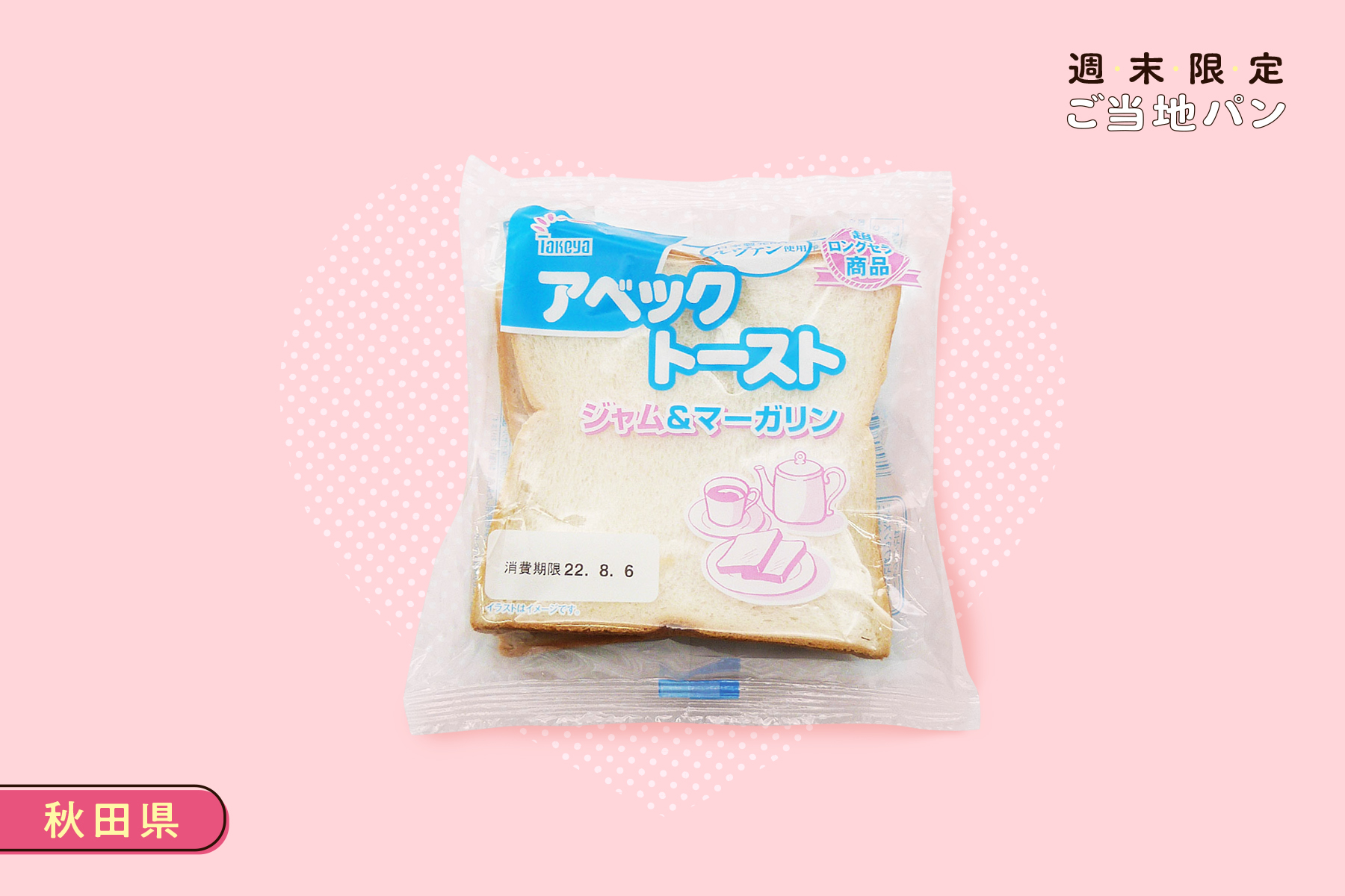 たけや製パン アベックトースト 日本百貨店