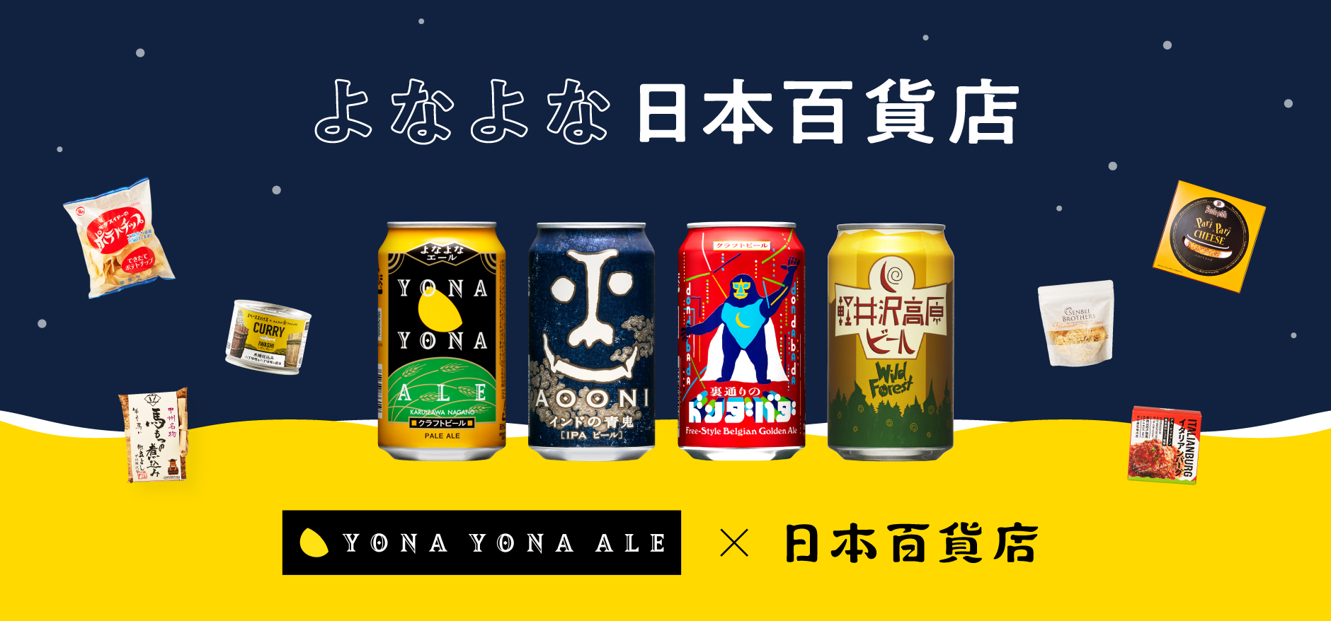 よなよな日本百貨店
