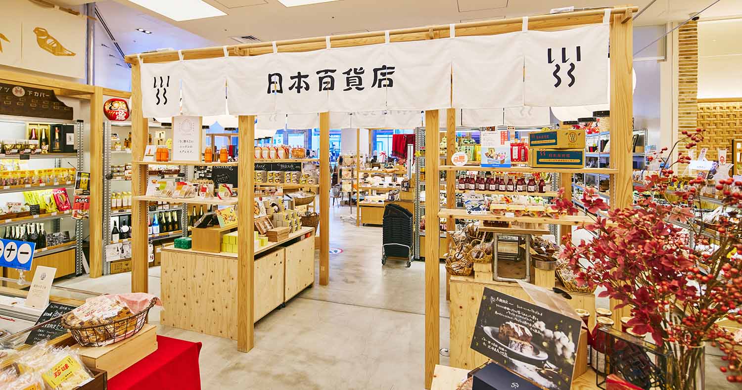 日本百貨店にほんばし總本店