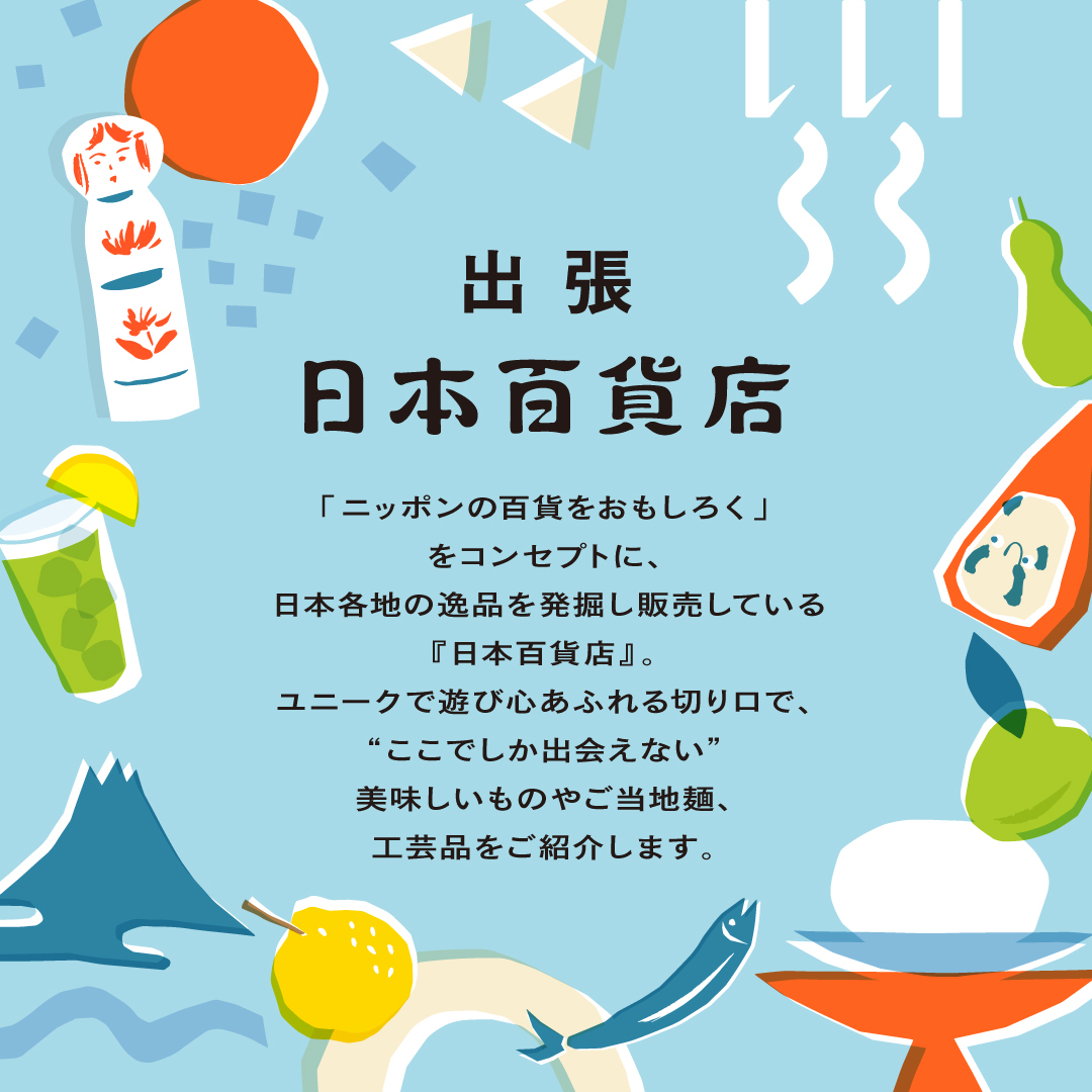 出張!日本百貨店 ロフト loft