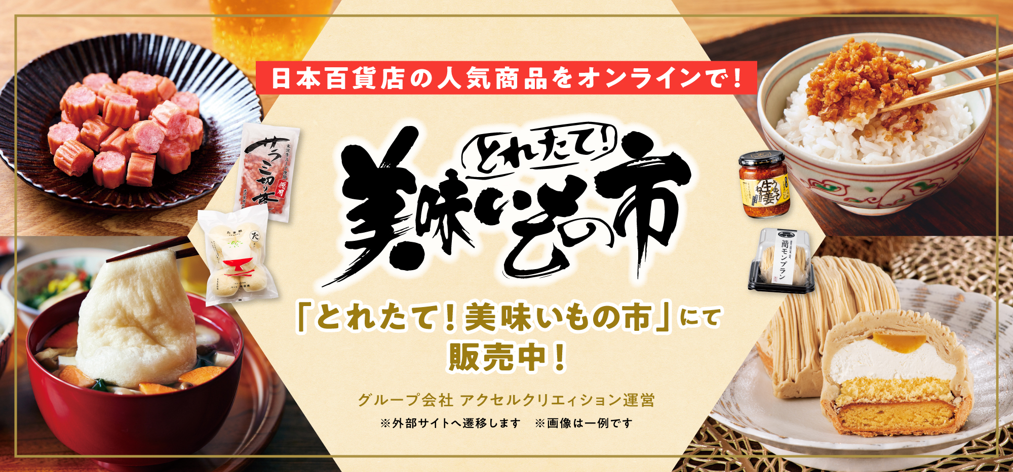 美味いもの市