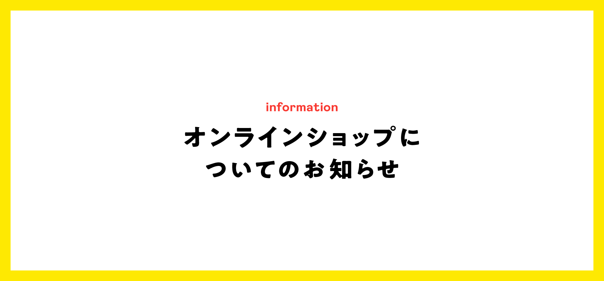 ECお知らせ