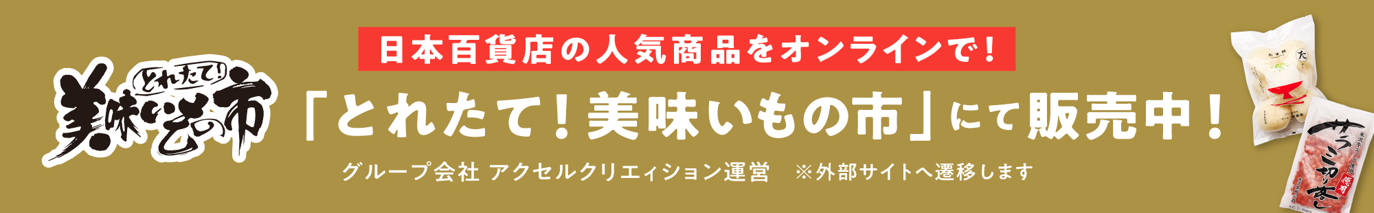美味いもの市PC