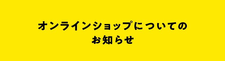 ECお知らせSP