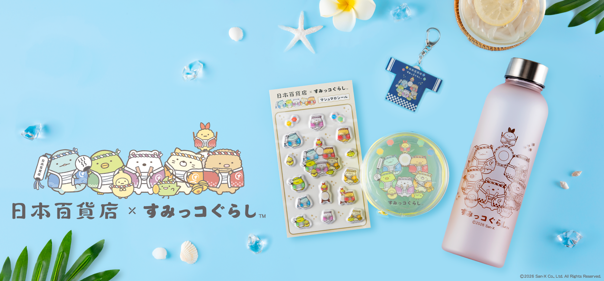 すみっコ夏アイテム