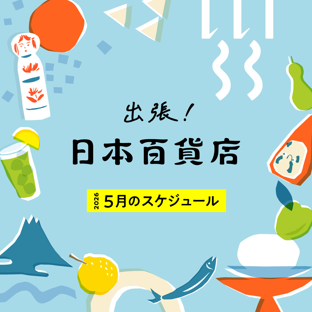 出張！日本百貨店　5月のスケジュール