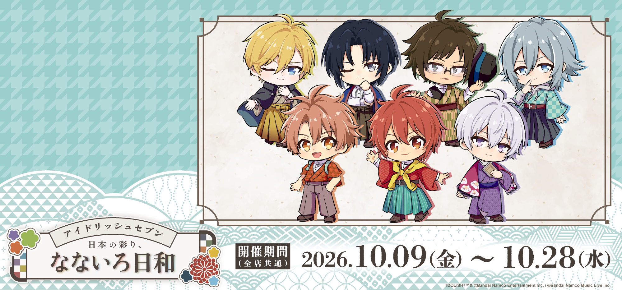 アイナナ