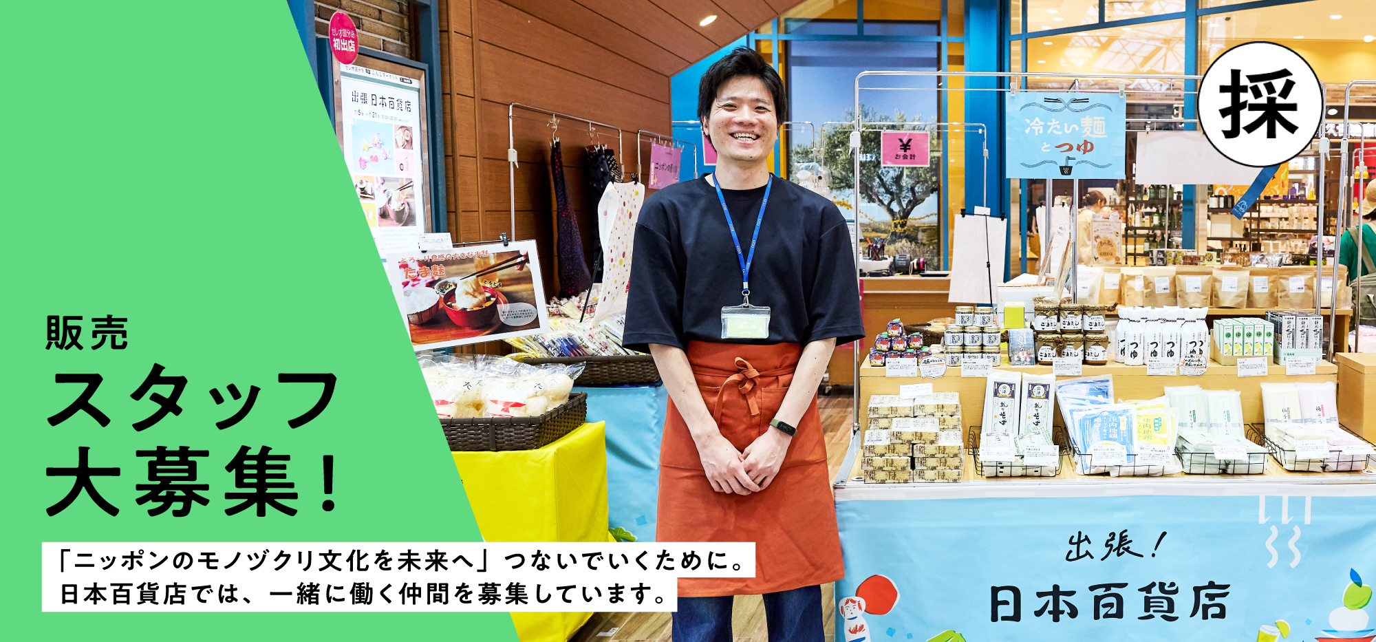 採用情報