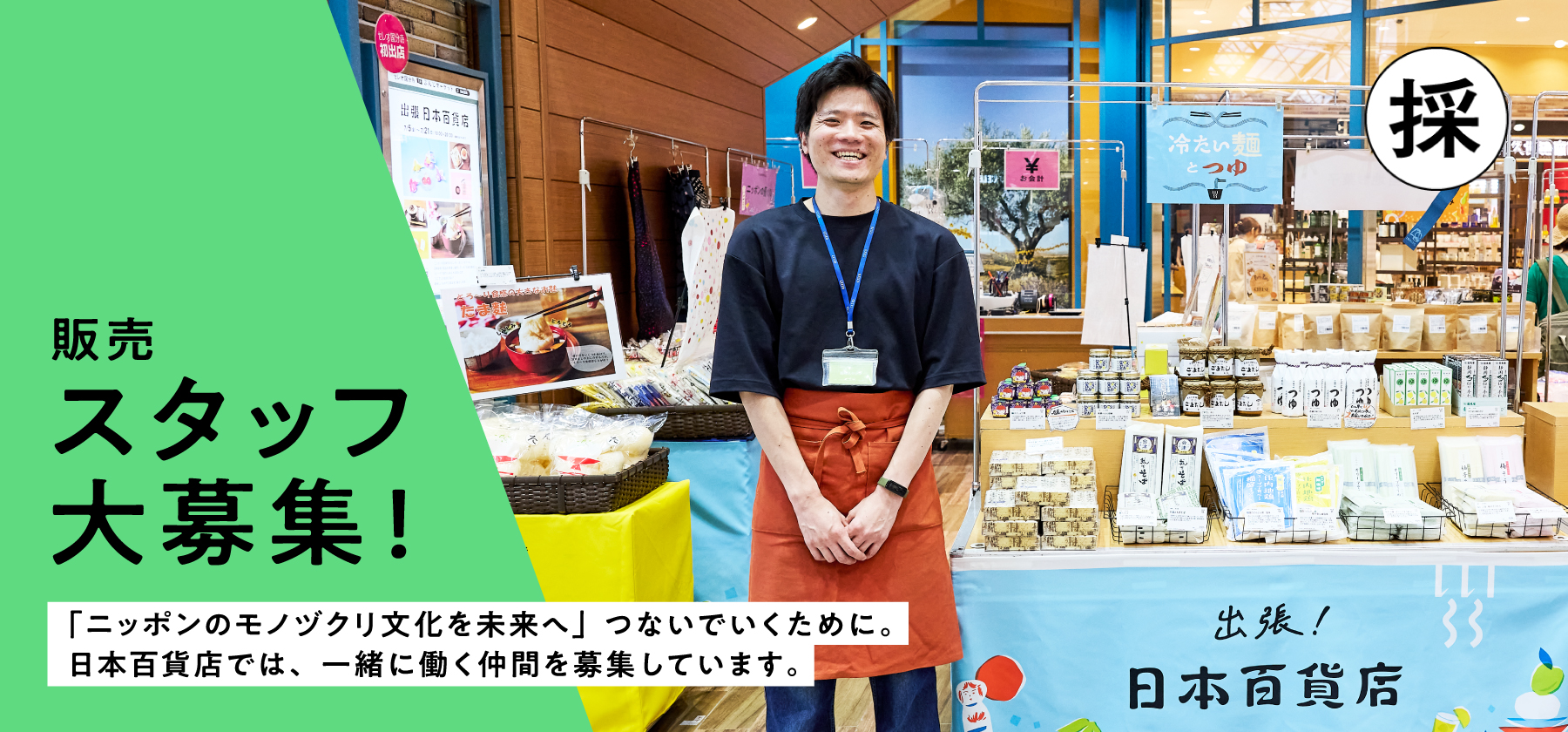 スタッフ大募集